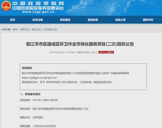 开云网站：盈峰环境中标作废10亿级环卫项目时隔2月再招标(图1)
