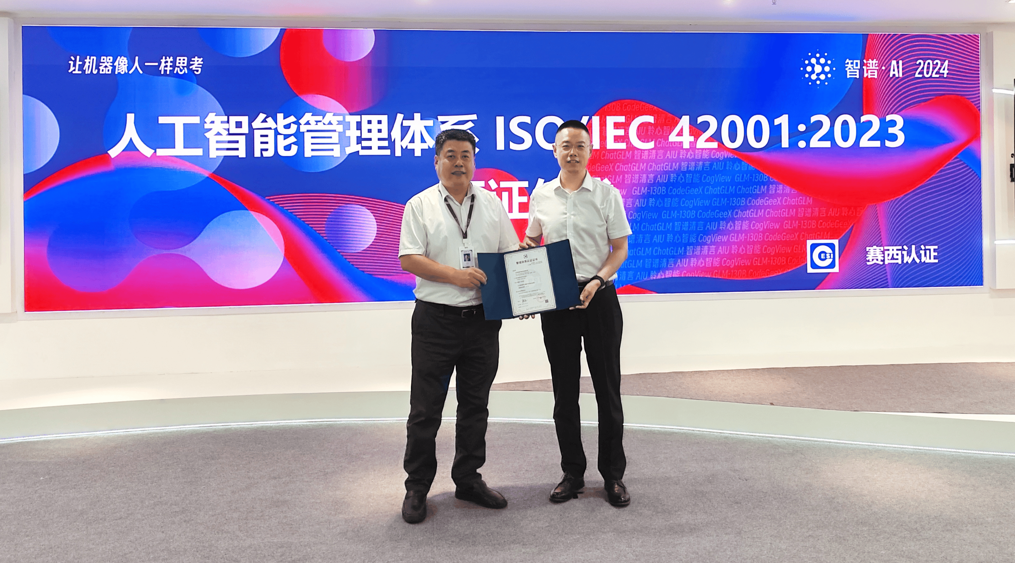 Kaiyun中国：管理能力达到国际认可水平智谱获得国内首批ISOIEC42001：2023人工智能管理体系认证证书(图3)