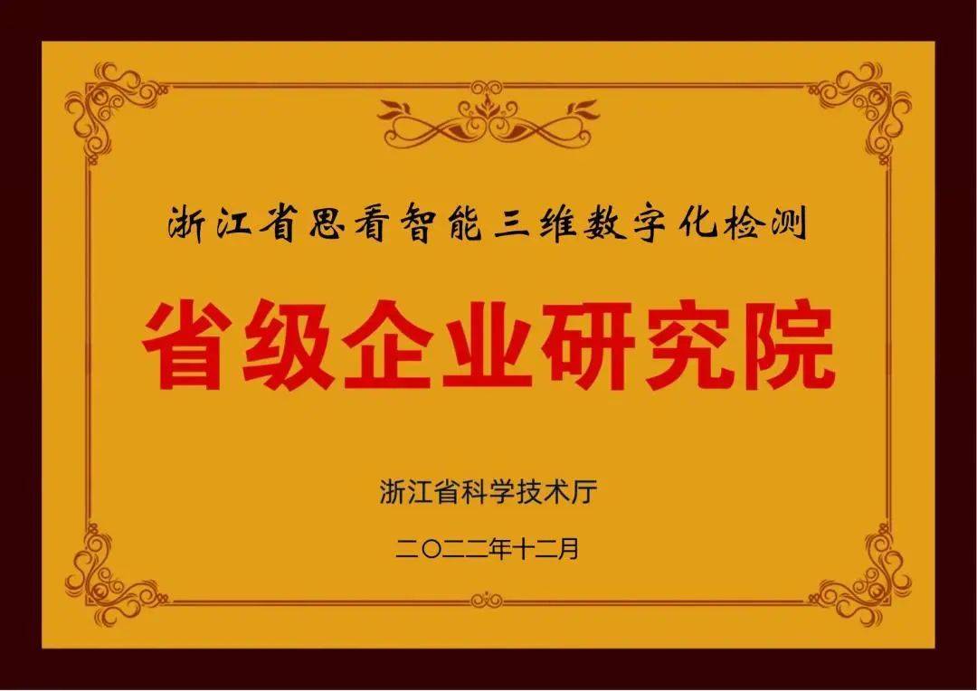 开云网站：创新领先！思看科技接连斩获权威认证(图7)