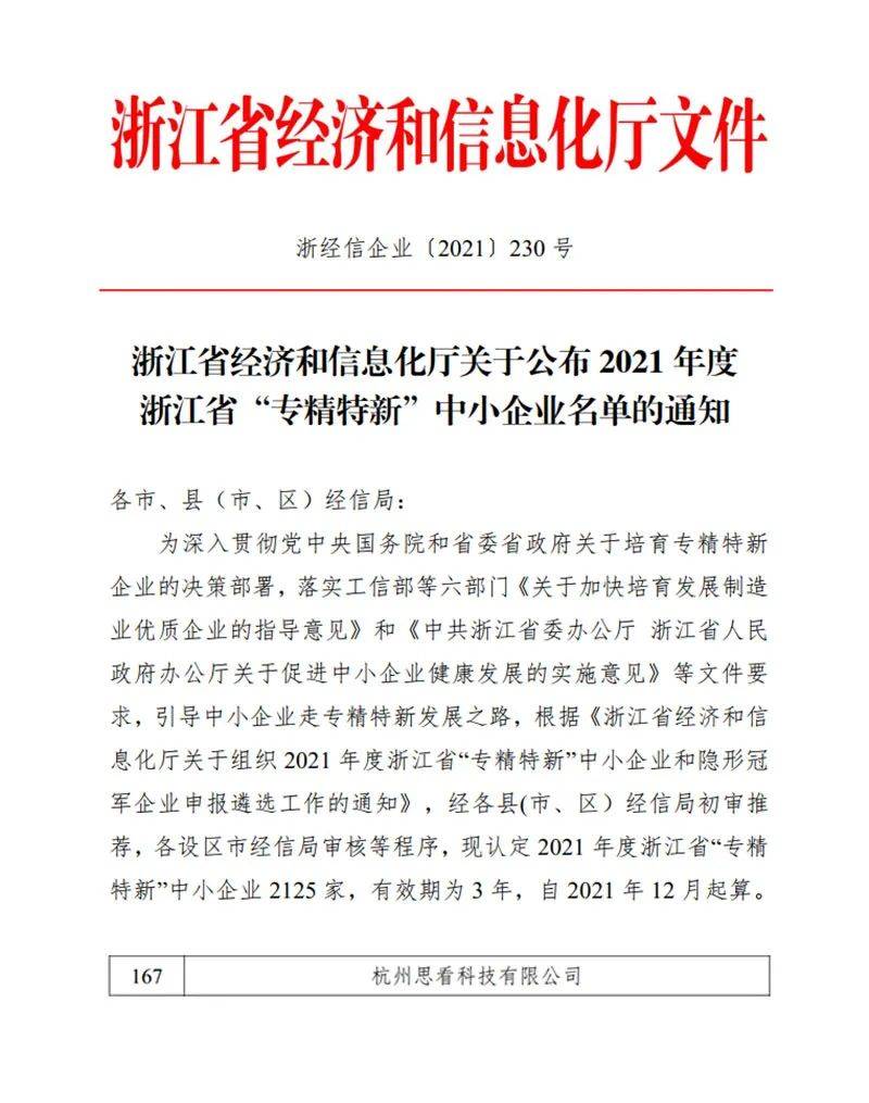 开云网站：创新领先！思看科技接连斩获权威认证(图1)