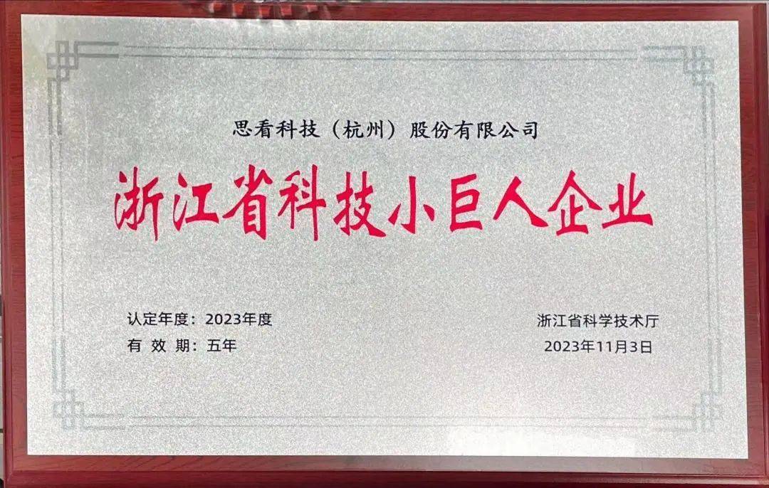 开云网站：创新领先！思看科技接连斩获权威认证(图2)