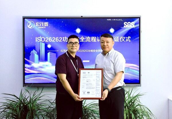 Kaiyun中国：宏茂微获ISO26262：2018认证汽车功能安全流程达国际水平(图1)