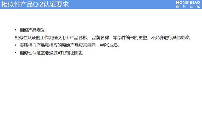 开云网站：Qi认证合规知识与Qi认证规则和要求(图12)