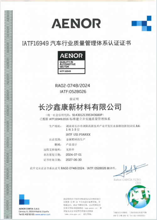 Kaiyun中国：“质”在必得！恭喜鑫康新材通过IATF16949汽车行业质量管理体系认证！(图1)