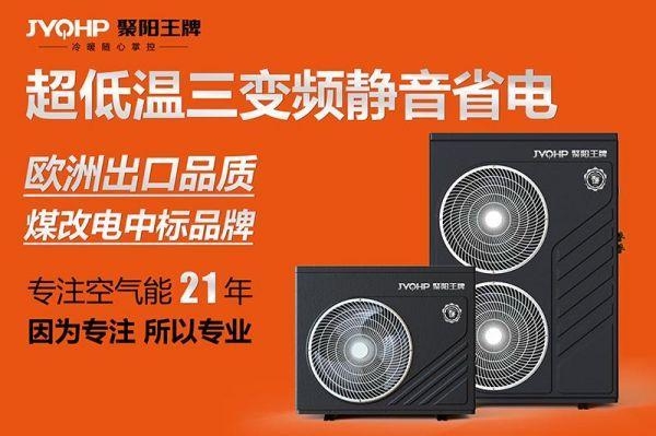 开云网站：实力见证聚阳公司荣获2024年空气源热泵以旧换新十强供应商称号！(图3)