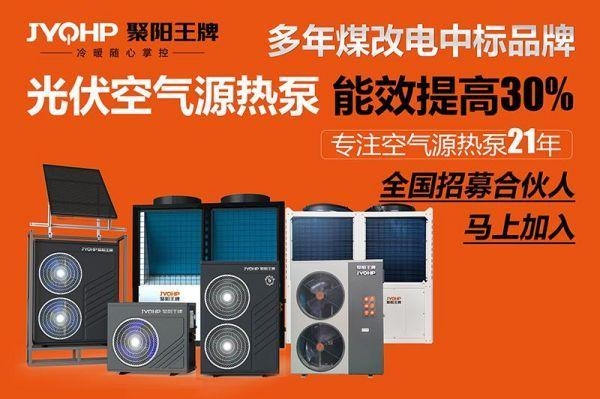 开云网站：实力见证聚阳公司荣获2024年空气源热泵以旧换新十强供应商称号！(图2)