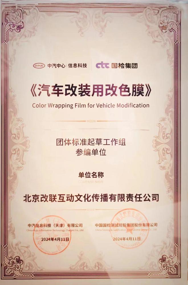 Kaiyun中国：《汽车改装用改色膜》团体标准正式发布！(图3)