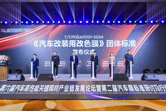 Kaiyun中国：《汽车改装用改色膜》团体标准正式发布！(图4)