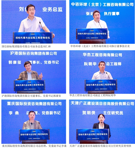 Kaiyun中国：招标代理与全过程工程咨询论坛在京召开(图7)