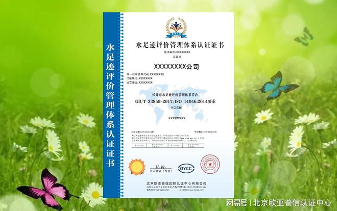 开云网站：什么是GBT33859-2017ISO14046：2014水足迹评价管理体系认证？(图1)