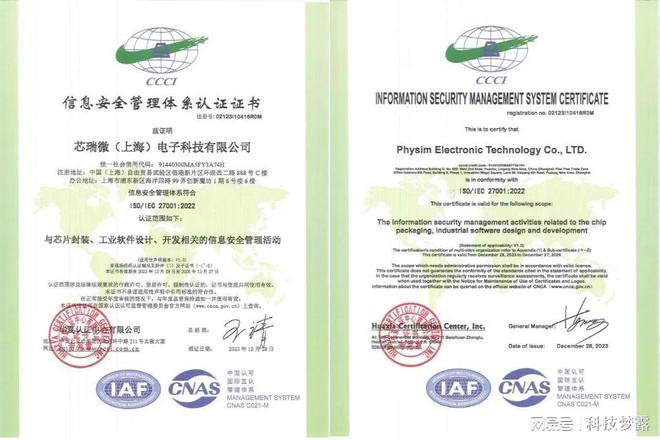 开云网站：企业动态芯瑞微再获两项ISO认证荣誉！(图1)