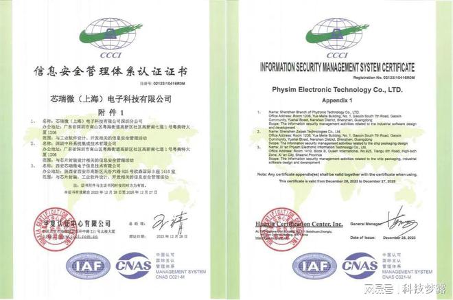开云网站：企业动态芯瑞微再获两项ISO认证荣誉！(图4)