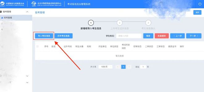 Kaiyun中国：2024年上半年中物联职业能力等级认证证书与国际采购与供应管理联盟（IFPSM）证书互认申请通知(图3)