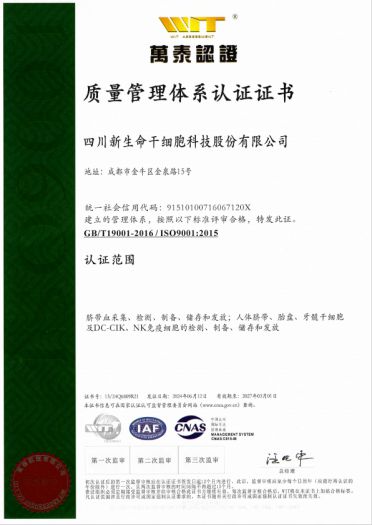Kaiyun中国：资质认证｜四川新生命干细胞公司完成ISO三体系认证换证审核(图1)