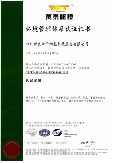 Kaiyun中国：资质认证｜四川新生命干细胞公司完成ISO三体系认证换证审核(图2)
