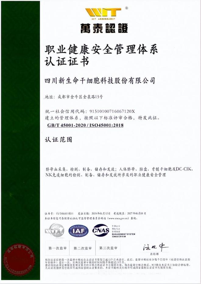 Kaiyun中国：资质认证｜四川新生命干细胞公司完成ISO三体系认证换证审核(图3)