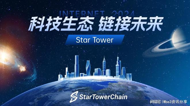 开云网站：StarTower闪耀登场：获ISO认证引领区块链新潮流(图1)