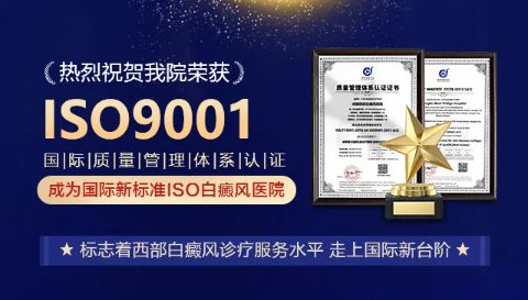 开云网站：热烈祝贺我院成为国际新标准ISO9001医院四重福利喜迎国庆！(图1)
