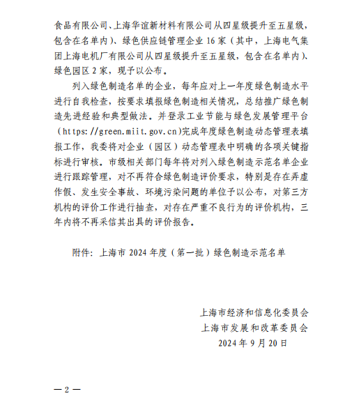 Kaiyun中国：上海曼胡默尔成功入选市绿色制造示范企业(图2)