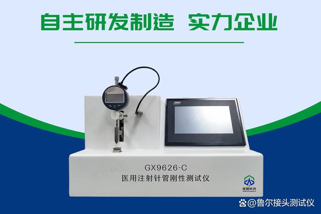 开云网站：注射针测试仪ISO7864注射针刚性测试仪ISO9626(图2)
