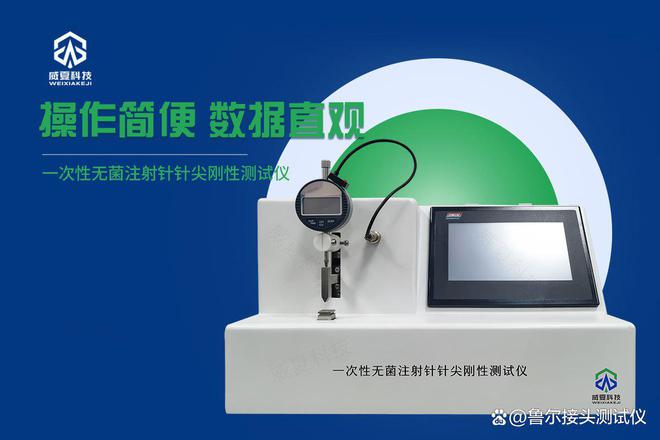 开云网站：注射针测试仪ISO7864注射针刚性测试仪ISO9626(图1)