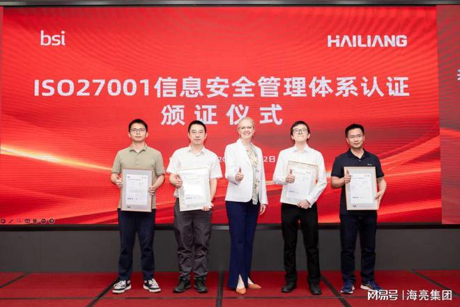 Kaiyun中国：海亮集团2024信息安全宣传月启动会暨ISO27001颁证仪式圆满举行(图3)