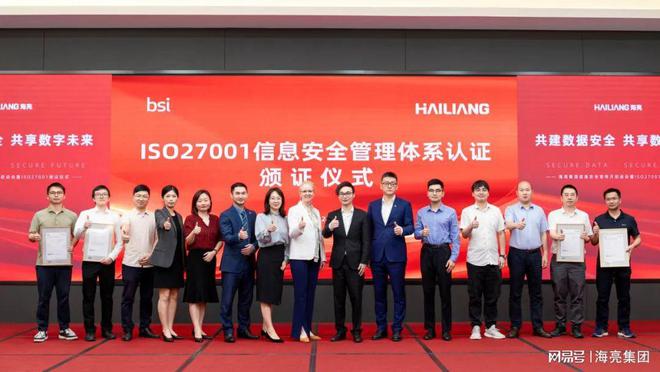 Kaiyun中国：海亮集团2024信息安全宣传月启动会暨ISO27001颁证仪式圆满举行(图4)