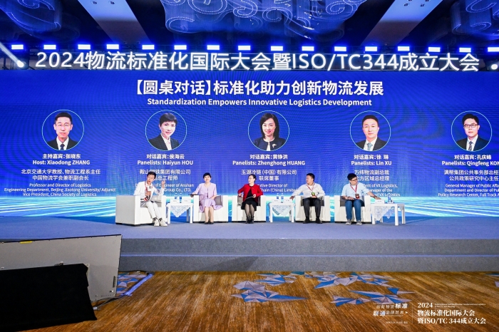 开云网站：2024物流标准化国际大会暨ISOTC344成立大会在青岛召开(图6)
