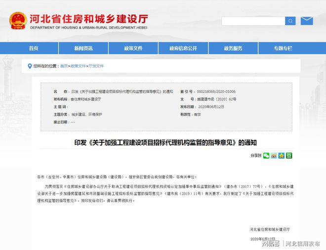 开云网站：我省进一步加强工程建设项目招标代理机构监管(图2)