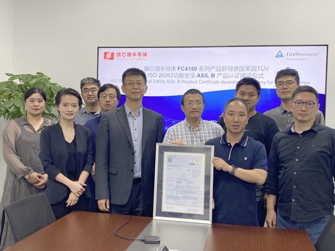 开云网站：旗芯微系列产品获得德国莱茵TÜVISO26262ASIL-B功能安全产品认证(图1)