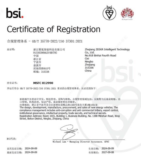 开云网站：BSI为极氪智能科技颁发ISO37301合规管理体系认证证书(图3)