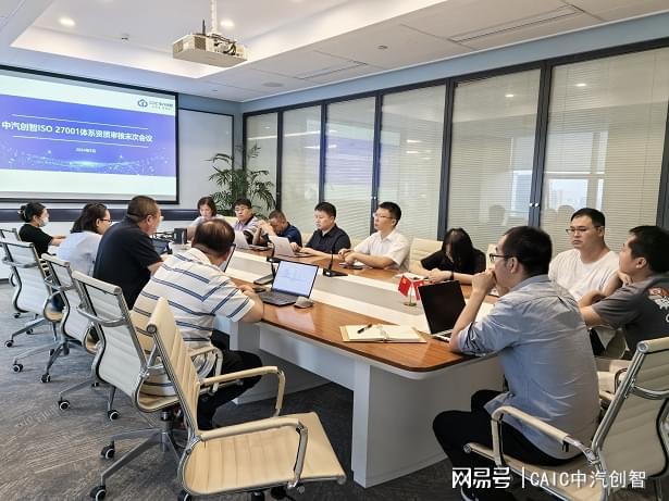 开云网站：中汽创智荣获ISOIEC27001体系认证(图2)