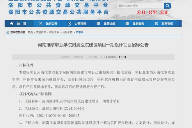 Kaiyun中国：涧西推拿职业学院附属医院开建；老城应天门南广场中标候选人公示(图2)
