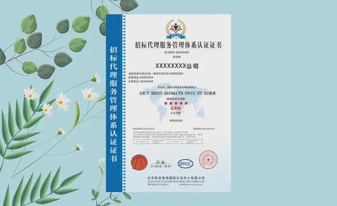 Kaiyun中国：招标代理服务管理体系认证主要包括哪些方面？有什么意义？(图1)