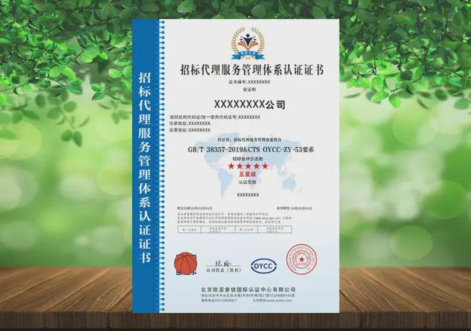 Kaiyun中国：招标代理服务管理体系认证主要包括哪些方面？有什么意义？(图2)