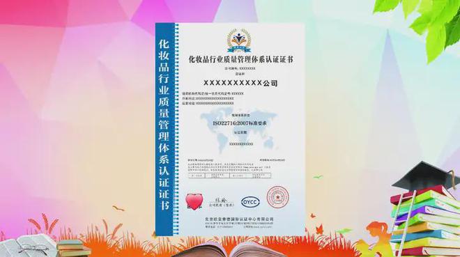 开云网站：办理化妆品行业质量管理体系认证证书有什么流程和要求？(图1)