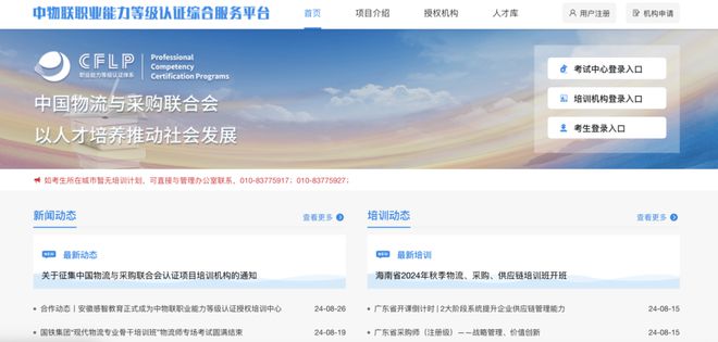 Kaiyun中国：关于2024年下半年中物联职业能力等级认证证书与国际采购与供应管理联盟（IFPSM）证书互认申请通知(图1)