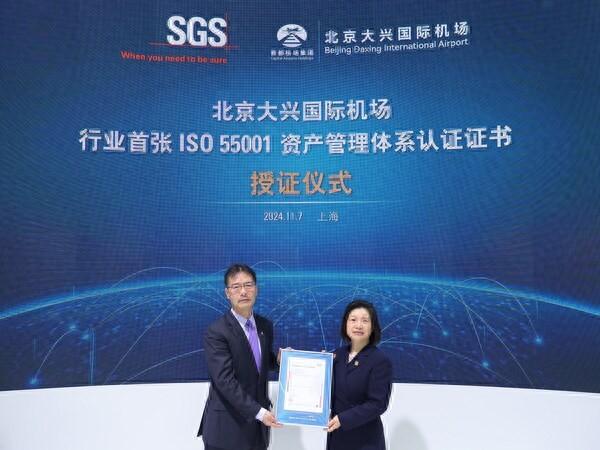 Kaiyun中国：SGS为北京大兴国际机场颁发行业首张ISO55001资产管理体系证书(图1)