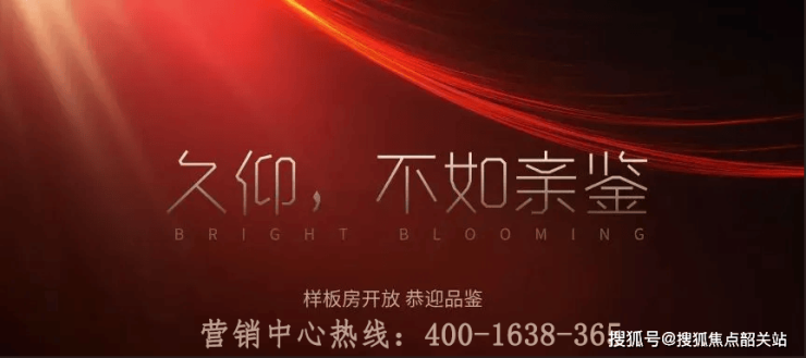 Kaiyun中国：星河东悦湾【星河东悦湾认证网站】-2024售楼处电话-楼盘测评(图6)