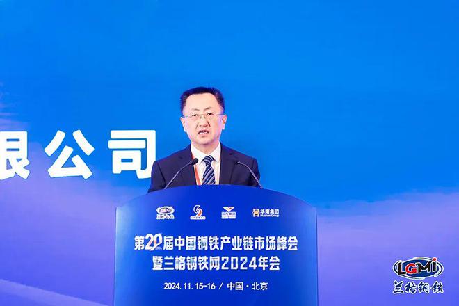 Kaiyun中国：第二十届中国钢铁产业链市场峰会暨兰格钢铁网2024年会隆重召开(图3)