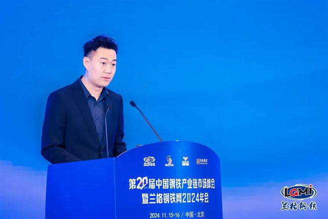 Kaiyun中国：第二十届中国钢铁产业链市场峰会暨兰格钢铁网2024年会隆重召开(图7)