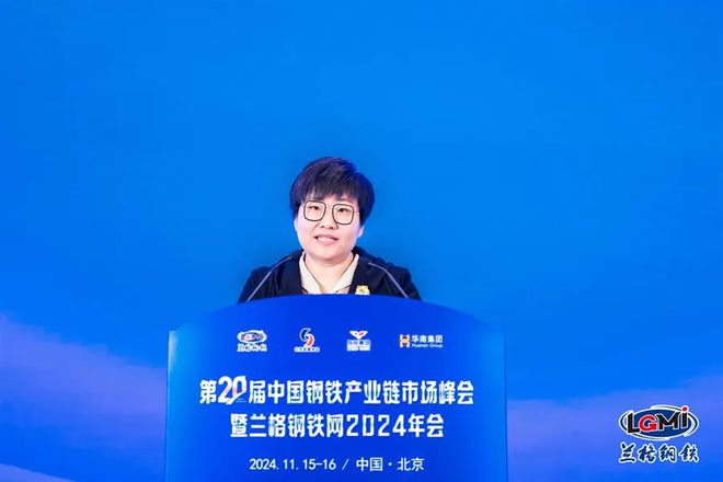 Kaiyun中国：第二十届中国钢铁产业链市场峰会暨兰格钢铁网2024年会隆重召开(图5)