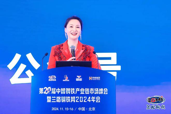 Kaiyun中国：第二十届中国钢铁产业链市场峰会暨兰格钢铁网2024年会隆重召开(图12)
