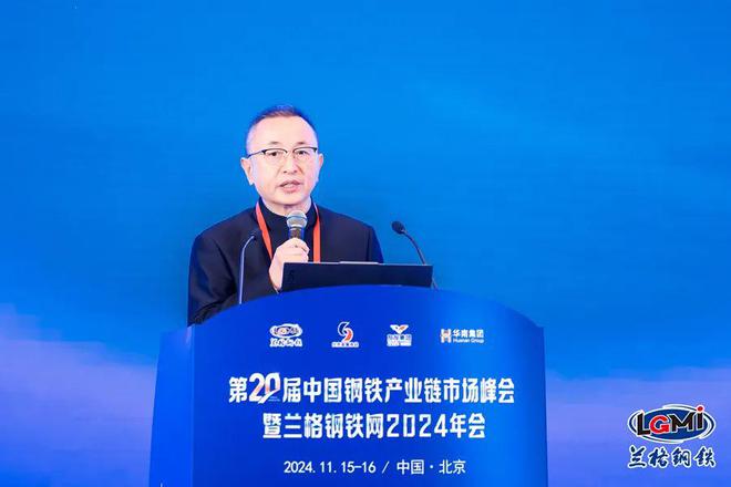 Kaiyun中国：第二十届中国钢铁产业链市场峰会暨兰格钢铁网2024年会隆重召开(图9)