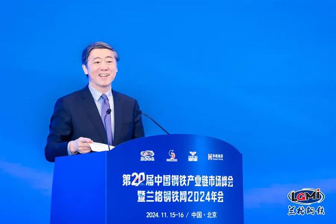 Kaiyun中国：第二十届中国钢铁产业链市场峰会暨兰格钢铁网2024年会隆重召开(图10)