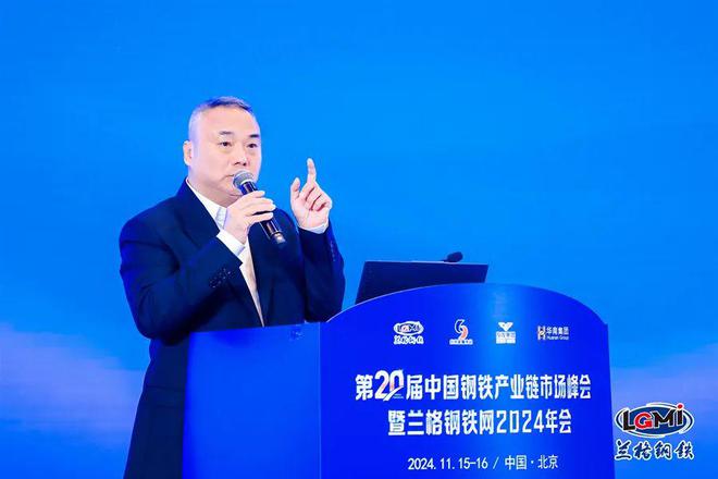 Kaiyun中国：第二十届中国钢铁产业链市场峰会暨兰格钢铁网2024年会隆重召开(图15)
