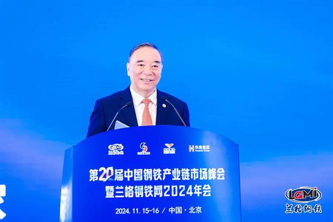 Kaiyun中国：第二十届中国钢铁产业链市场峰会暨兰格钢铁网2024年会隆重召开(图17)