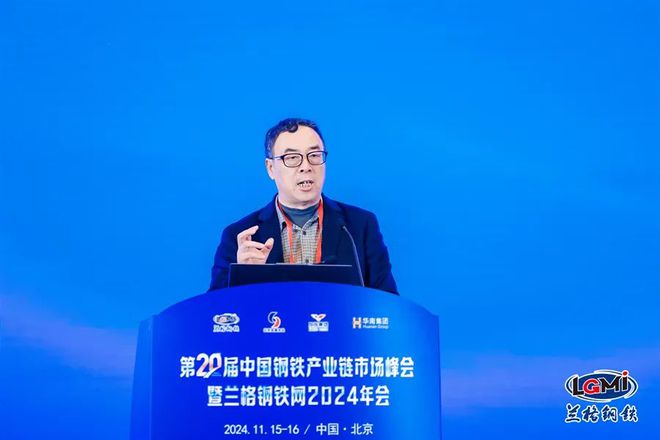 Kaiyun中国：第二十届中国钢铁产业链市场峰会暨兰格钢铁网2024年会隆重召开(图16)