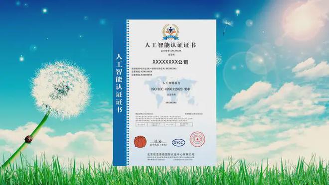 Kaiyun中国：ISOIEC42001：2023人工智能认证包括哪些证书？(图1)