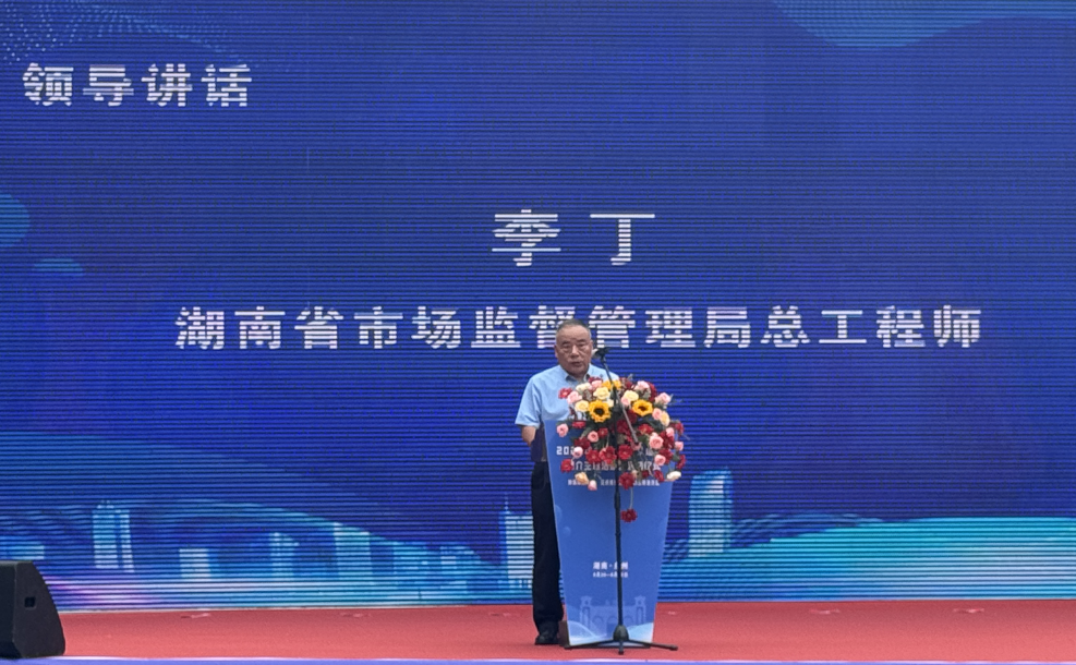 Kaiyun中国：2024年湖南省质量认证系列推介主题活动暨启动仪式在永州举行(图1)